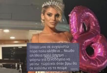 Κεφαλονιά: Τα τελευταία μηνύματα της Μυρτούς με τον 66χρονο πριν τον θάνατό της – Ήταν ζωντανή μέχρι τις 4 το πρωί