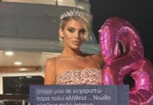 Κεφαλονιά: Τα τελευταία μηνύματα της Μυρτώς με τον 66χρονο πριν τον θάνατό της – Ήταν ζωντανή μέχρι τις 4 το πρωί