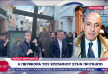 Άρης Πορτοσάλτε: Κράτησε τον Σταυρό στην περιφορά του Επιταφίου στην Πρίγκηπο