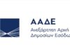 Εκκρεμείς ενισχύσεις από την ΑΑΔΕ: Ποιοι πληρώνονται
