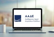 ΑΑΔΕ: Έρχονται 194.000 έλεγχοι με εργαλεία Τεχνητής Νοημοσύνης – Ποιοι βρίσκονται στο μικροσκόπιο