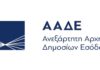 Ψηφιακό δελτίο αποστολής και διαβίβαση myDATA: Νέα εγκύκλιος της ΑΑΔΕ – Τι αναφέρει και ποιους αφορά
