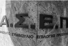 Νέα προκήρυξη ΑΣΕΠ για 336 μόνιμες προσλήψεις στο Δημόσιο: Πότε θα “τρέξει” και ποιους θα αφορά