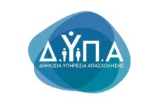 ΔΥΠΑ: Έρχονται 800 θέσεις εργασίας από 30 επιχειρήσεις