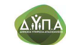 Έρχεται νέα εκδήλωση της ΔΥΠΑ JobReady by DYPA- Όλες οι λεπτομέρειες