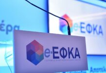 Νέα ηλεκτρονική υπηρεσία από τον e-ΕΦΚΑ – Ποιους αφορά