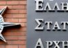 ΕΛΣΤΑΤ: Τι δείχνουν τα νέα στοιχεία για τον γενικό δείκτη τιμών παραγωγού στη βιομηχανία
