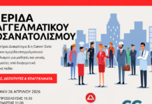 Φροντιστήρια Διακρότημα: Πρόσκληση στην Ημερίδα Επαγγελματικού Προσανατολισμού