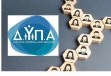 Ειδική επιδότηση έως 14.220 ευρώ από τη ΔΥΠΑ: Στις 20 Απρίλιου αρχίζει η υποβολή αιτήσεων – Όλες οι λεπτομέρειες