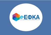 Νέα απάτη με δήθεν αποστολέα τον e -ΕΦΚΑ: Το μήνυμα που πρέπει να αγνοήσετε