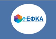ΕΦΚΑ: Θα υπάρξει πενταετής παραγραφή για νέες οφειλές ; Τι απαντά η εκπρόσωπος Τύπου του Φορέα