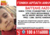 Θεσσαλονίκη: Αρπαγή επτάχρονου από τον πατέρα του – Η ανακοίνωση από το Χαμόγελο του Παιδιού