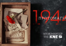 Το ντοκιμαντέρ της ΚΝΕ για τους 200 που στάθηκαν όρθιοι στην Καισαριανή: «Πρωτομαγιά 1944»