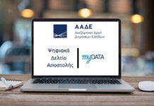 Ψηφιακό δελτίο αποστολής: Καθολική εφαρμογή από 1η Μαΐου – Ποιους αφορά, οι εξαιρέσεις και τα πρόστιμα