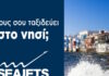Ο νους σου ταξιδεύει στο νησί; Τα ταχύπλοα της SEAJETS ξεκίνησαν και σε ταξιδεύουν καθημερινά