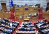 Live η συζήτηση στη Βουλή για την άρση ασυλίας των 13 βουλευτών της ΝΔ – Πώς θα γίνει η ψηφοφορία