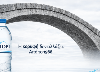 Σε αυτόν τον τόπο, το νερό έχει όνομα, ΖΑΓΟΡΙ