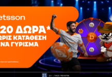 Betsson: Σούπερ προσφορά* με 220 δώρα χωρίς κατάθεση είναι εδώ