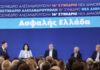 Συνέδριο ΝΔ: «Κόκκινες γραμμές» και γαλάζιες ανησυχίες – Το τεστ συνοχής και τα θέματα «αγκάθια»