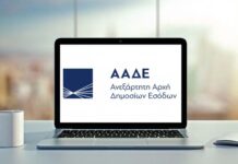 Φοροδιαφυγή: Έρχονται νέοι τύποι φοροελέγχων από την ΑΑΔΕ