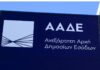 ΑΑΔΕ: Τέλος η τηλεφωνική γραμμή 1517 – Τι πρέπει να γνωρίζουν οι πολίτες