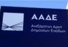 ΑΑΔΕ – ΕΑΕ: Ποιοι και μέχρι πότε μπορούν να υποβάλλουν αίτηση για την άρση επικάλυψης αγροτεμαχίων