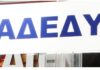 Απεργία στις 13 Μαΐου: Τι αναφέρει η νέα ανακοίνωση της ΑΔΕΔΥ και τι θα ισχύσει για τα Μέσα Μαζικής Μεταφοράς
