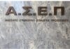 Προκήρυξη ΑΣΕΠ 2Κ/2026 για 1.696 μόνιμες προσλήψεις στο ΕΣΥ: Από αύριο η επίκληση