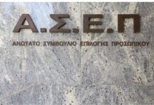 Προκήρυξη ΑΣΕΠ 2Κ/2026 για 1.696 μόνιμες προσλήψεις στο ΕΣΥ: Από αύριο η επίκληση