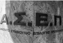 Προκηρύξεις ΑΣΕΠ για προσλήψεις εκπαιδευτικών: Έως τις 29 Μαΐου 2026 οι αιτήσεις -Ποιους αφορά