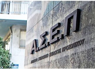 Νέα προκήρυξη ΑΣΕΠ για 478 προσλήψεις στο υπουργείο Υγείας: Μπείτε εδώ για να δείτε τα οριστικά αποτελέσματα των επιλαχόντων