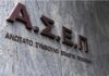 Προκηρύξεις ΑΣΕΠ για κατάταξη κατά κλάδο και ειδικότητα υποψηφίων εκπαιδευτικών: Πότε αρχίζει η υποβολή αιτήσεων