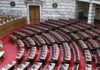 Βουλή: Στην Ολομέλεια το νομοσχέδιο του υπουργείου Υγείας για τη «Σύσταση Ταμείου Καινοτομίας- Πρόσβαση σε νέα φάρμακα και θεραπείες» – Τι προβλέπει
