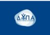 ΔΥΠΑ: Αυτά είναι τα νέα «όπλα» για την ενίσχυση της απασχόλησης