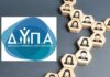 ΕΠΑΣ Μαθητείας της ΔΥΠΑ: Πότε ανοίγει η πλατφόρμα για τις αιτήσεις – Οι τελευταίες πληροφορίες
