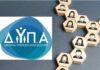 ΔΥΠΑ- ΕΚΕΚ: Τη Δευτέρα αρχίζει η υποβολή αιτήσεων εισαγωγής νέων σπουδαστών -Ποιους αφορά