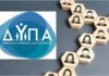 ΕΠΑΣ Μαθητείας της ΔΥΠΑ: Ποια σημαντική αλλαγή έρχεται για τους απόφοιτους – Παράδειγμα