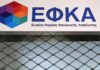 Προσωρινή σύνταξη: Θα καταργηθεί τελικά; Τι απαντά η Εκπρόσωπος Τύπου του ΕΦΚΑ