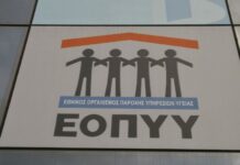 ΕΟΠΥΥ: Με μοναδικό κωδικό στο κινητό οι υπηρεσίες και οι φυσικοθεραπείες για τους ασφαλισμένους