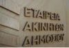 ΕΤΑΔ: Προκήρυξη διαγωνισμών για την παραχώρηση απλής χρήσης τμημάτων αιγιαλών στη Ρόδο
