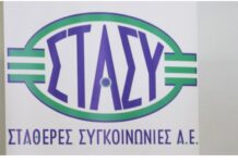 Μόνιμες προσλήψεις στη ΣΤΑΣΥ: Ποιοι και μέχρι πότε μπορούν να κάνουν αίτηση