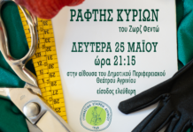 Η Θεατρική Ερασιτεχνική Ομάδα της Γυμναστικής Εταιρείας Αγρινίου παρουσιάζει τον «Ράφτη Κυριών» του Ζωρζ Φεϊντό