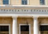 ΤτΕ: Οι προοπτικές των ελληνικών τραπεζών παραμένουν θετικές παρά τους κινδύνους – Τι δείχνουν τα στοιχεία για τα κέρδη του 2025