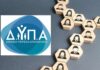 Σχολές Επαγγελματικής Κατάρτισης της ΔΥΠΑ: Παρατείνεται η προθεσμία για τις αιτήσεις – Ποιους αφορά
