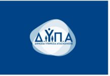 Ειδικό πρόγραμμα απασχόλησης της ΔΥΠΑ για ανέργους με ακαθάριστες μηνιαίες αμοιβές έως 1.200 ευρώ: Σήμερα αρχίζει η υποβολή ενστάσεων-Ποιους αφορά