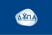 Σχολή Επαγγελματικής Κατάρτισης της ΔΥΠΑ: Λήγει στις 30 Μαΐου 2026 η προθεσμία για την υποβολή αιτήσεων