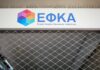 e-ΕΦΚΑ: Διευκρινίσεις για τα νέα ειδοποιητήρια του Ιουνίου – Ποιους αφορά
