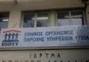 Ο ΕΟΠΥΥ αναστέλλει την εφαρμογή των δόσεων clawback του 2023
