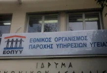 Ο ΕΟΠΥΥ αναστέλλει την εφαρμογή των δόσεων clawback του 2023
