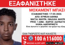 Εξαφάνιση αγοριού στην Κυψέλη, τι αναφέρει το Χαμόγελο του Παιδιού